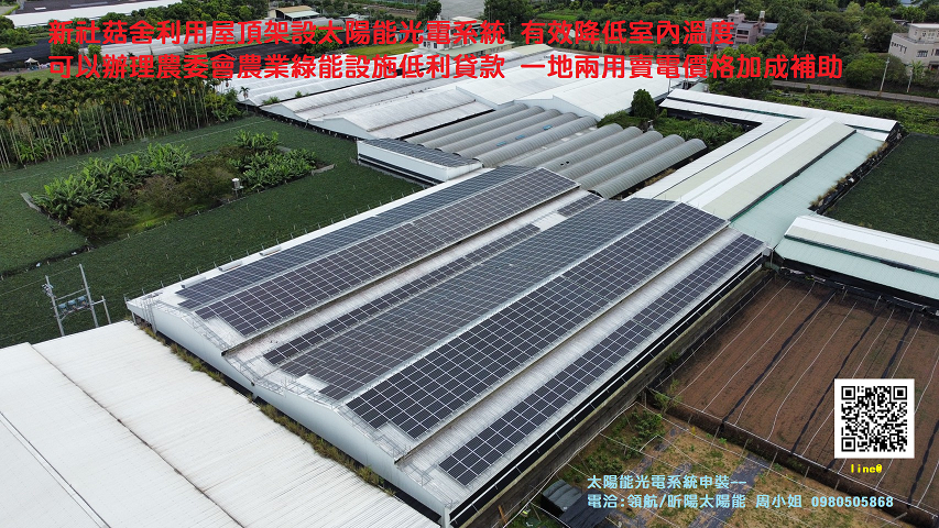1689152938_領航太陽能 提供投資太陽能電廠一條龍模式方案 太陽能光電系統設計4.png